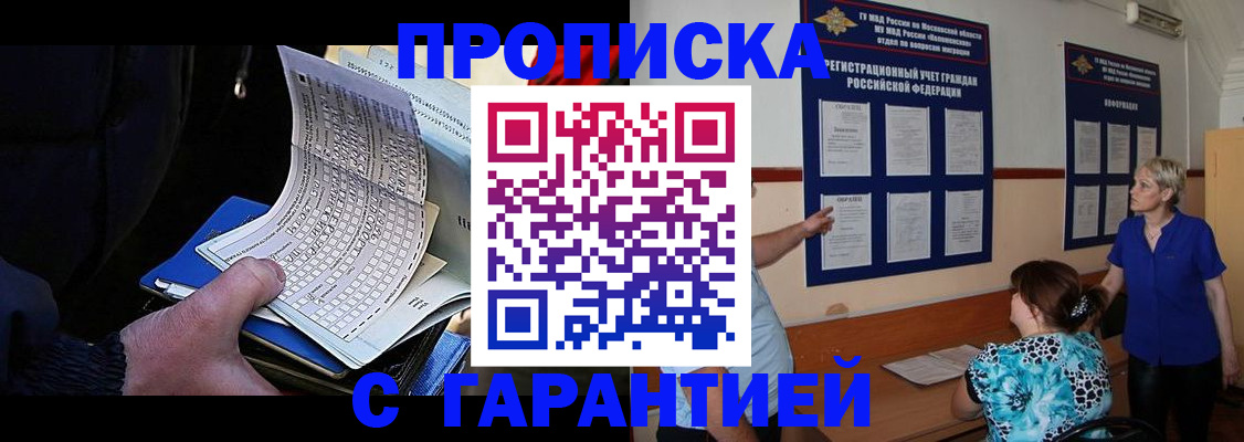 прописка для школы в Троицке
