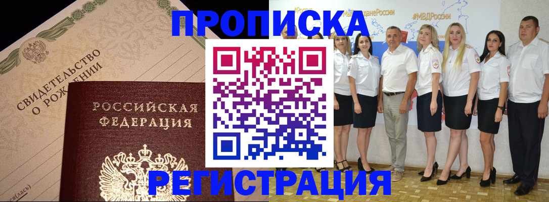 прописка для кредита в Троицке