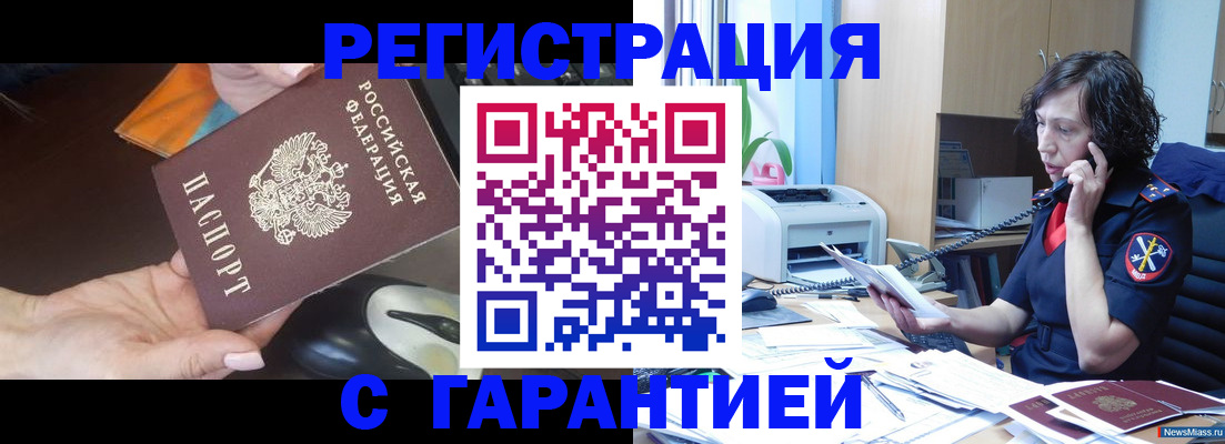 купить прописку в Троицке