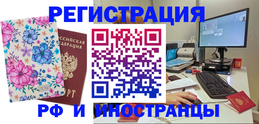 прописка для работы в Троицке