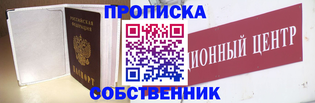 прописка гарантия в Троицке