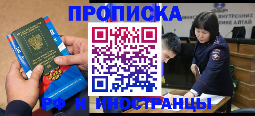 временная регистрация в Троицке