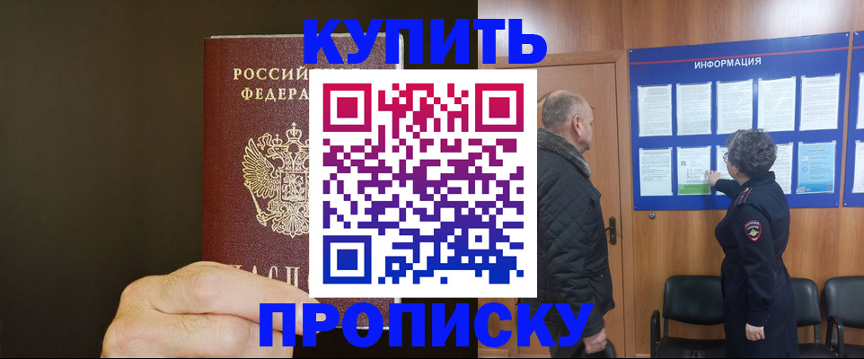временная регистрация в Троицке