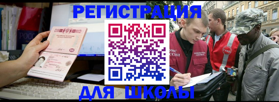 прописка иностранных граждан в Троицке