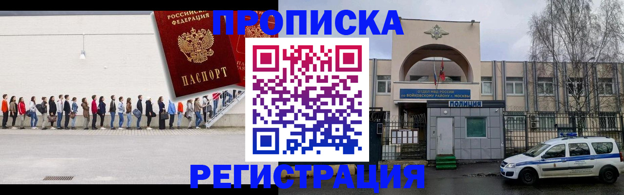 прописка для работы в Троицке