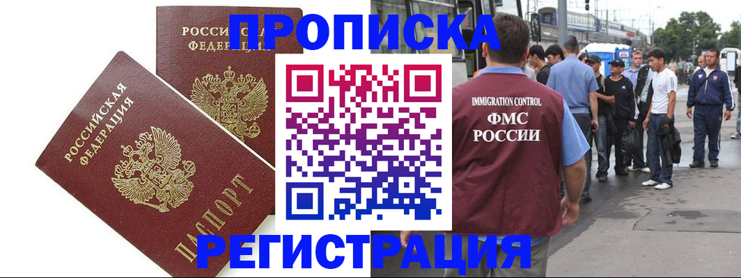 прописка законно в Троицке